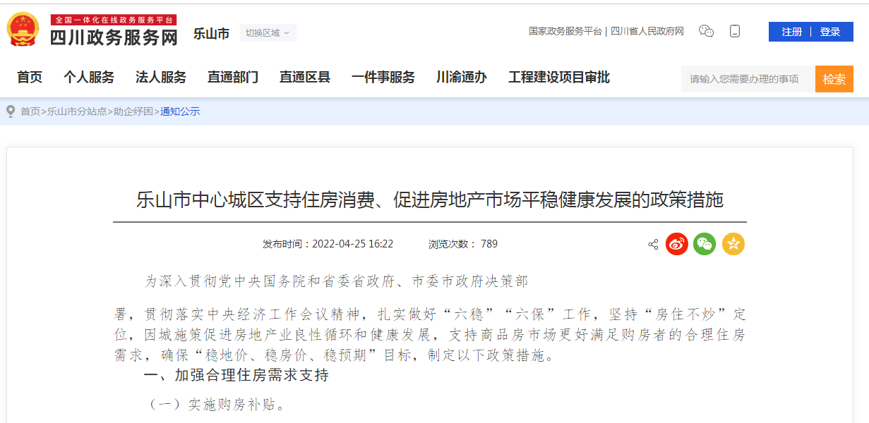 2022乐山楼市年终总结：这一年我们出台了哪些购房政策？（政策篇）