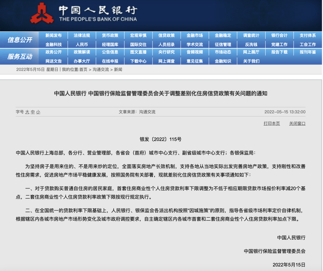 政策原文