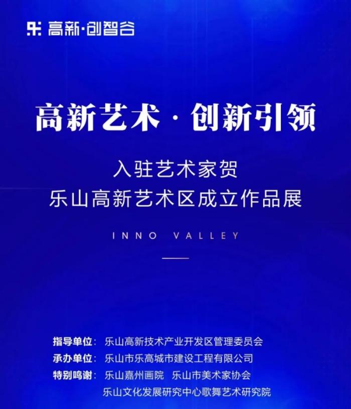 高新创智谷招商发布会暨入驻企业签约仪式邀您参加！