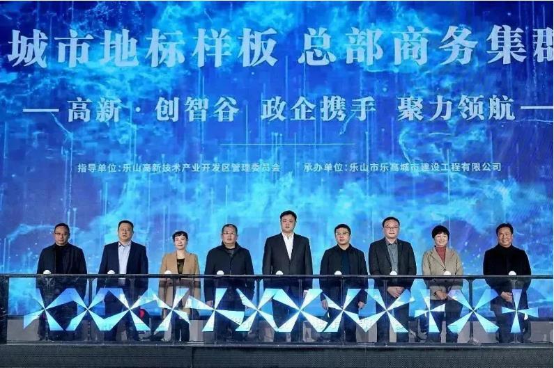 签约金额7.435亿元 高新创智谷招商发布会在高新区举行