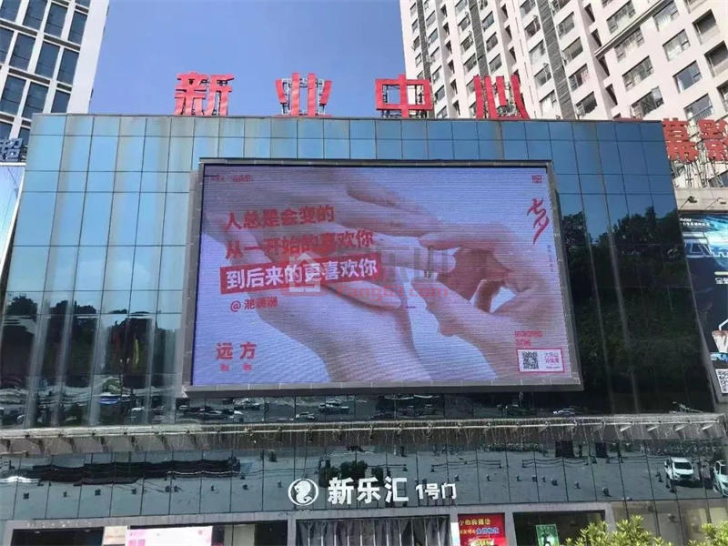 新业中心超大led屏幕