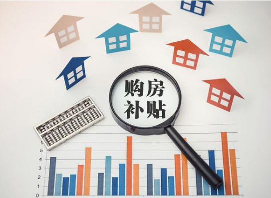 乐山购房补贴政策再次延长至6月30日（今年第二次延期）