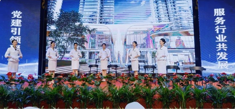 乐山市物业管理协会2023年度颁奖典礼 乐山市物业管理协会2023年度颁奖典礼