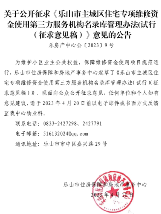 乐房产中心公[2023]9号 原文文件