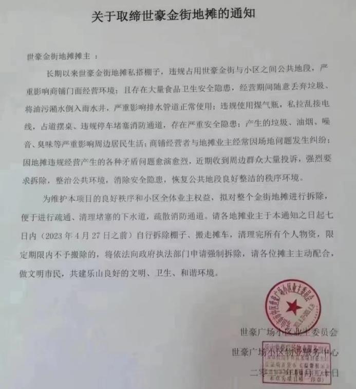 脏乱差的乐山世豪金街，谁来管？