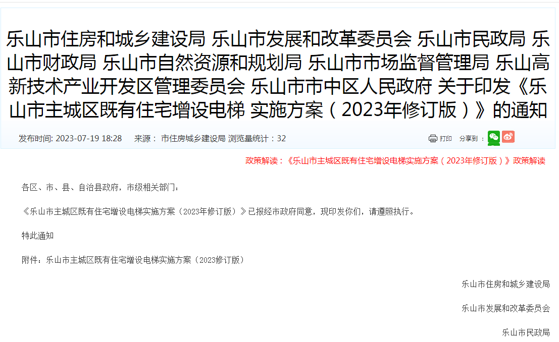 乐山市主城区既有住宅增设电梯实施方案出炉