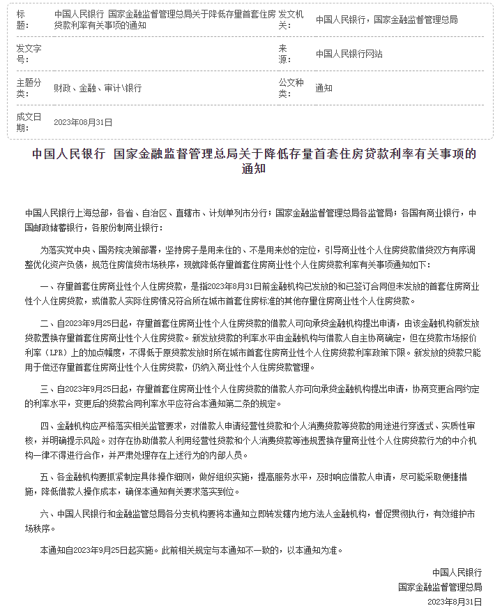 乐山房贷新政来袭：你的利率可能降低，负担减轻！