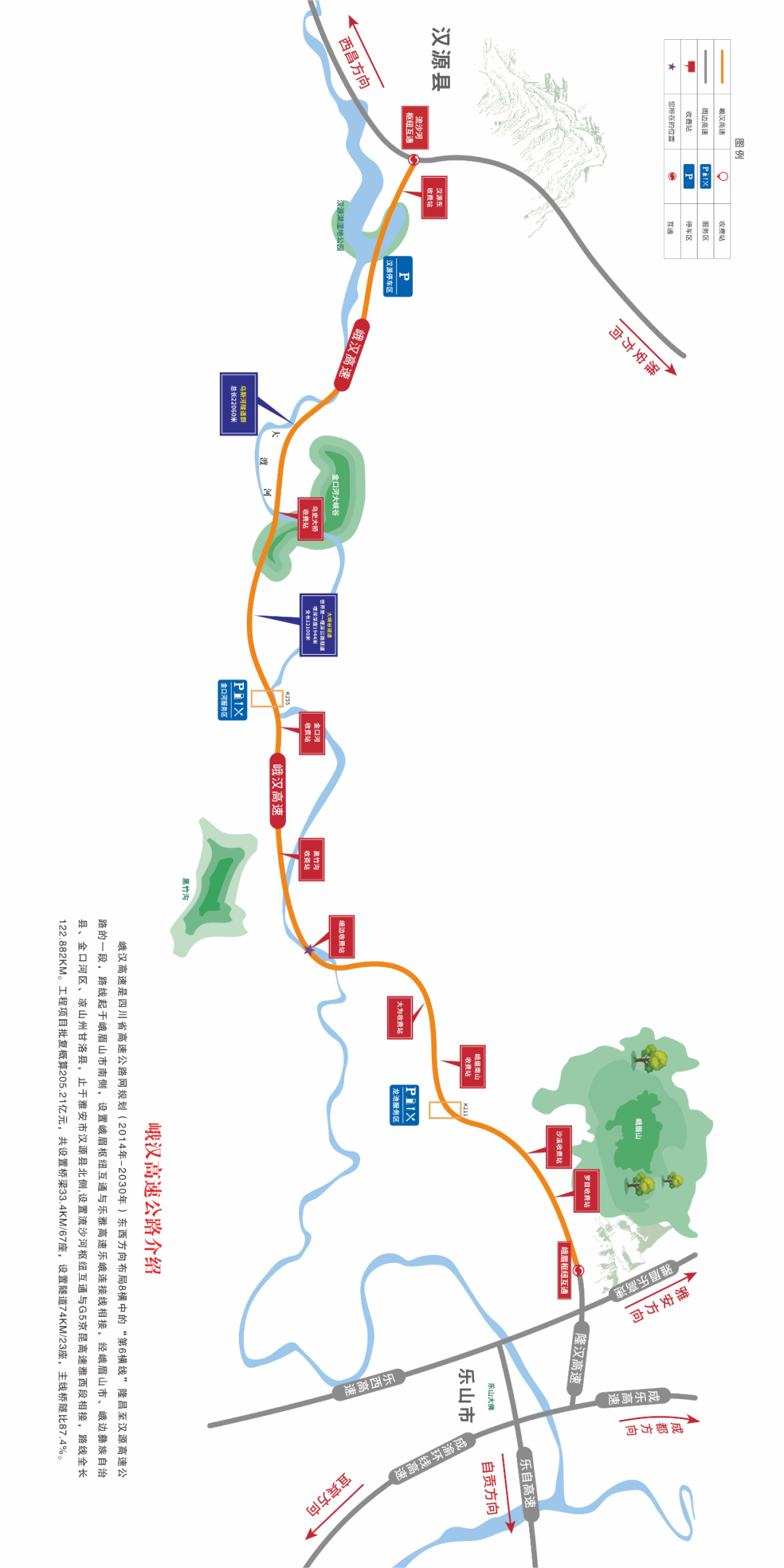 峨汉高速 峨汉高速
