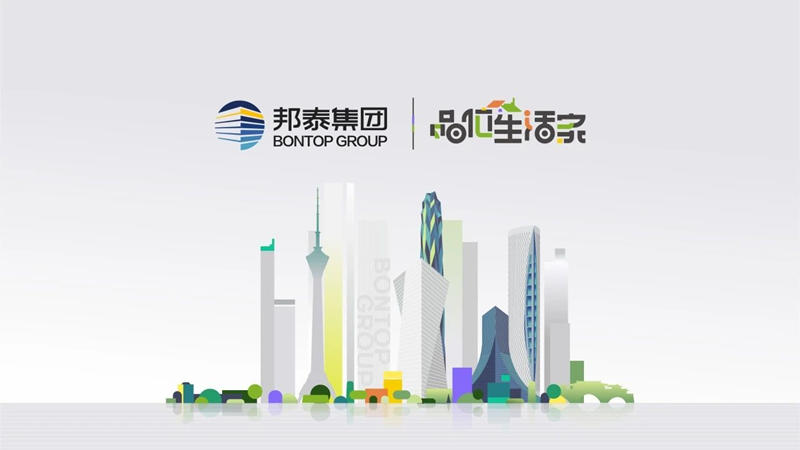 邦泰集团2024年度品牌主张上新