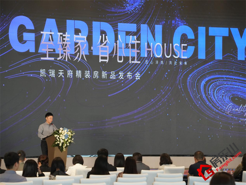 凯瑞天府精装房发布会现场 凯瑞天府精装房发布会现场