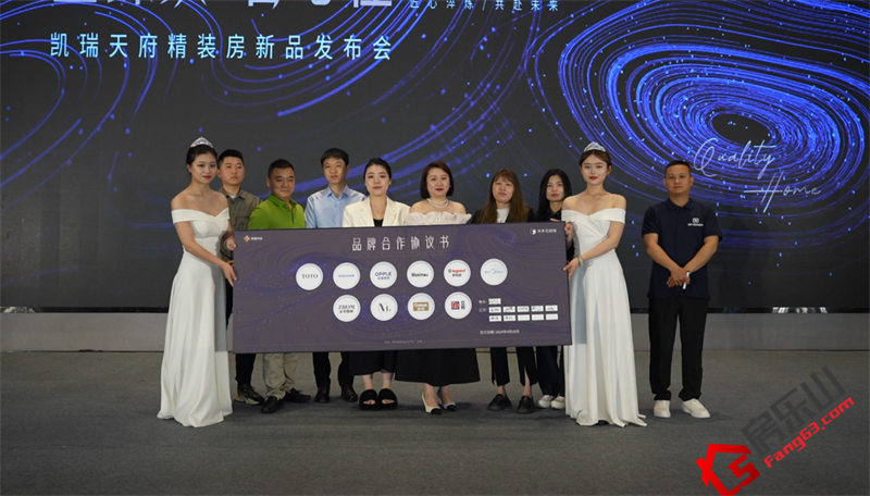 凯瑞天府精装房发布会现场 凯瑞天府精装房发布会现场