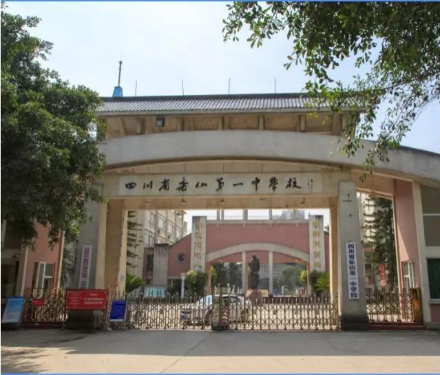 乐山一中 乐山一中