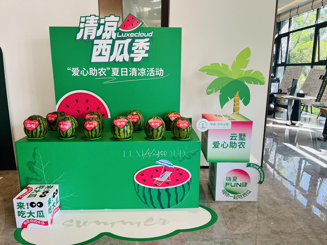 华泰空中云墅缤纷夏日嘉年华，邀您清凉一夏！
