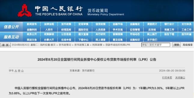 央行最新公布：不降息！