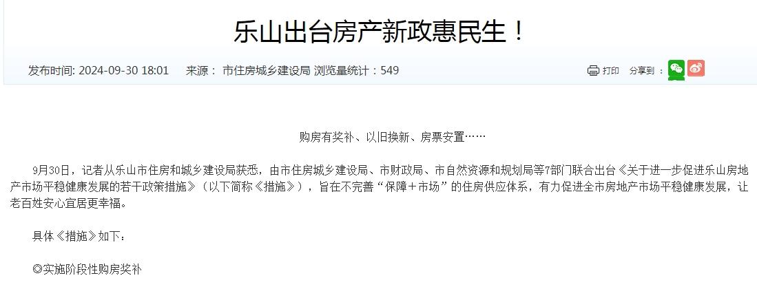 乐山出台房产新政惠民生
