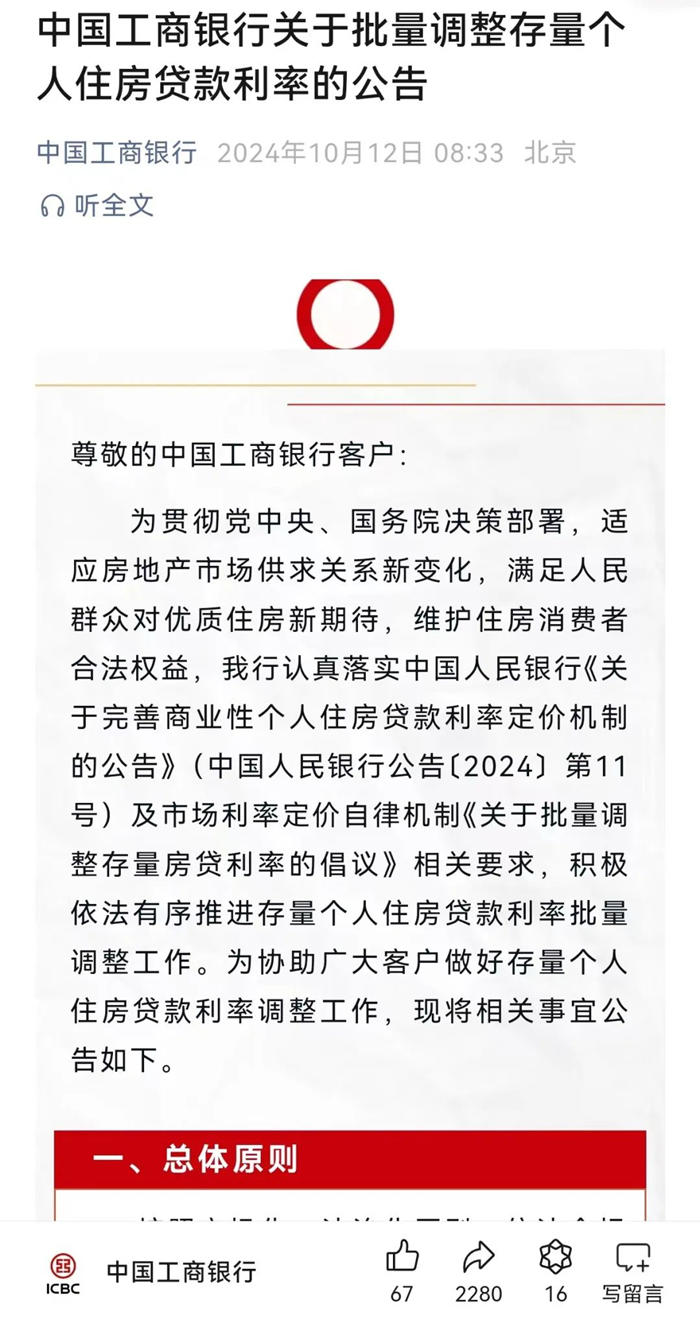 工行、农行、中行、建行、交行、邮储银行官宣：10月25日起下调！