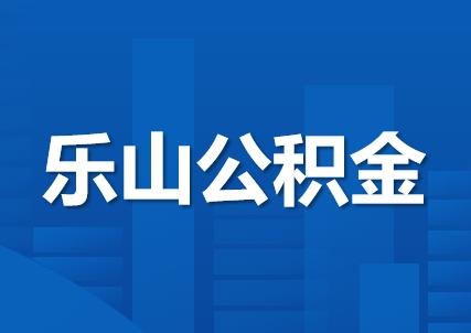 2024年9月住房公积金缴存使用情况通报