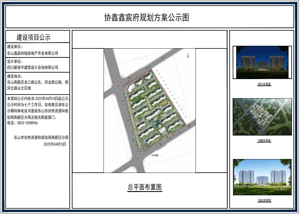 协鑫鑫宸府规划首曝光 藏着多少硬核指标？