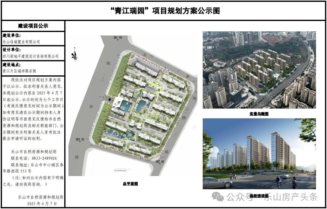 重磅！乐山纯新盘——青江瑞园项目规划出炉！