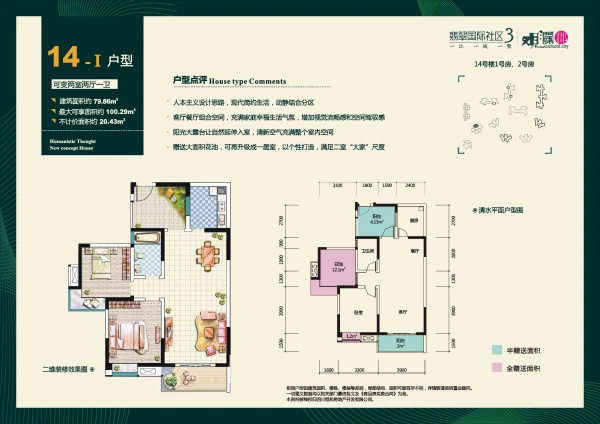 翡翠国际社区3 首次置业计划正式启动-房乐山-乐山房产网