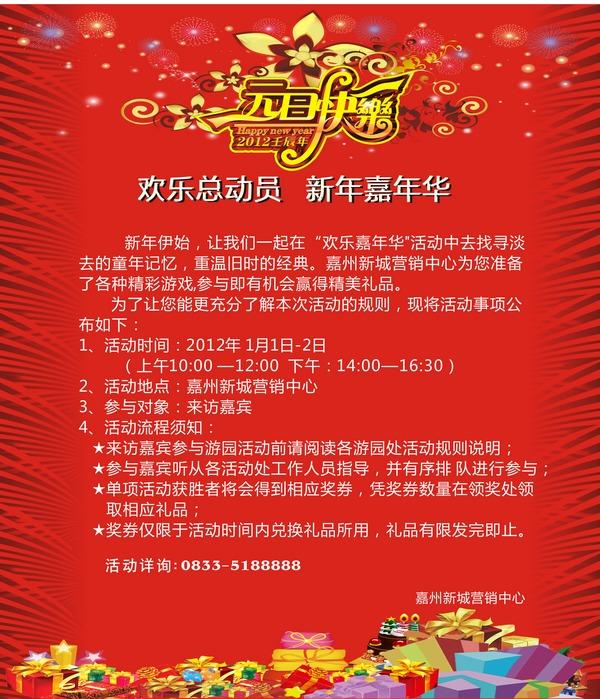 嘉州新城元旦活动