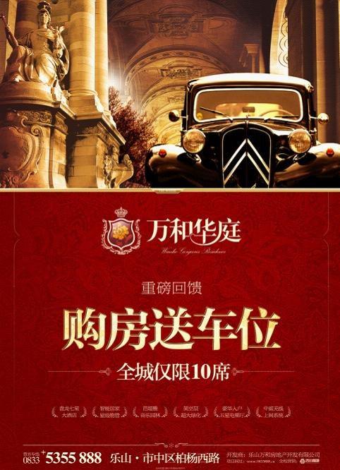 万和华庭