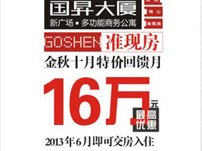 国昇大厦十月金秋特价回馈 购房最高可享16万元优惠