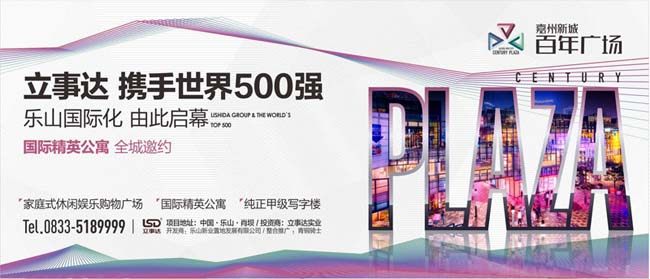 百年广场携手世界500强仲量联行 掌舵乐山财富洼地