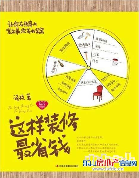 九道装饰：省钱是王道 教您装修如何省钱