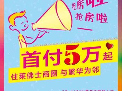 左邻右舍开启排号通道 首付只需5万起