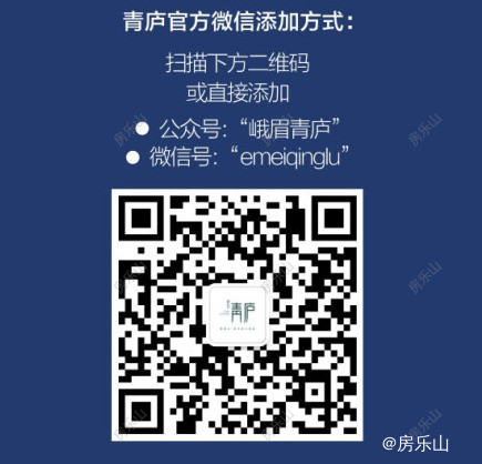 峨眉青庐公众微信关注