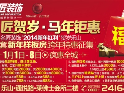 20套“跨年样板房”特惠征集 名匠贺岁马年巨惠 