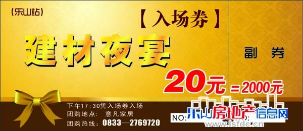 首届乐山建材夜总惠将于2月28日正式启动