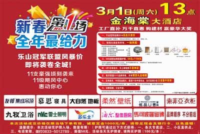 3月1日11家品牌建材优惠强袭金海棠大酒店