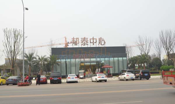 邦泰中心售楼部
