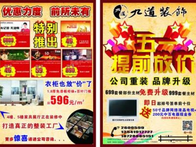 九道装饰：五一放“价”50寸液晶电视免费抱回家