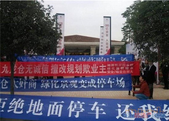 开发商承诺变空谈 成都某楼盘失信遭维权-乐山楼市-乐山房地产信息网