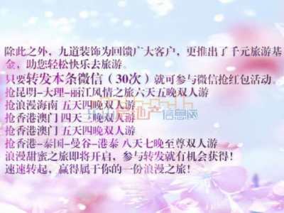 3.24九道装饰重装开业 人工费全免 国内外旅游送送送...