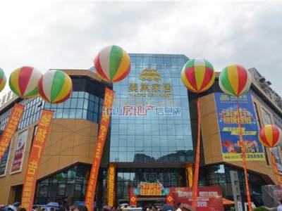 美巢家居盛大开业 倾城豪礼席卷而来