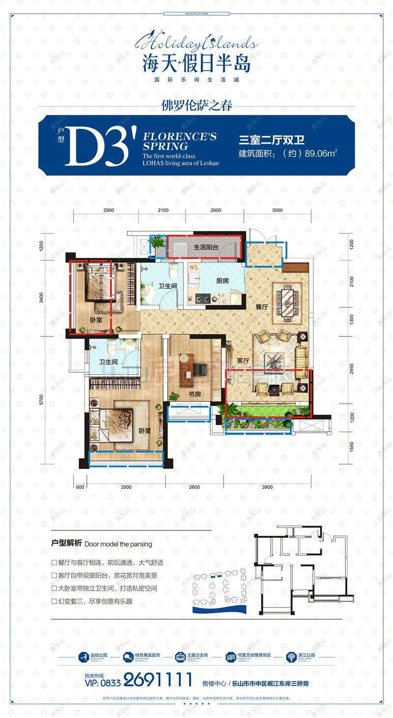 海天假日半岛D3'