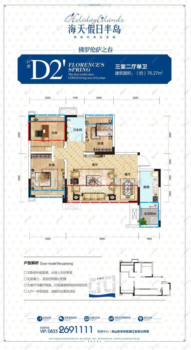 海天假日半岛D2'