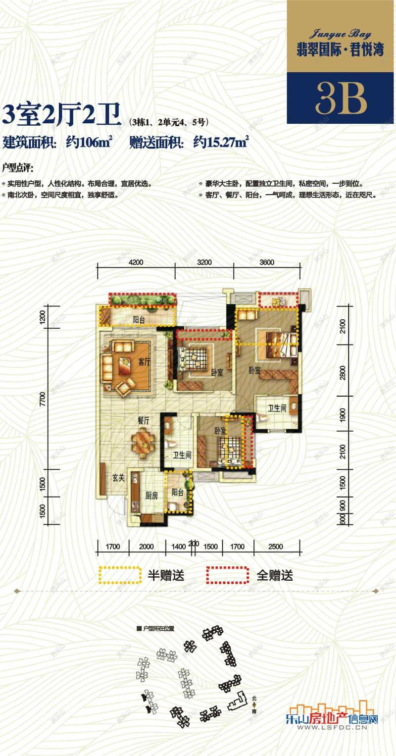翡翠国际君悦湾3B