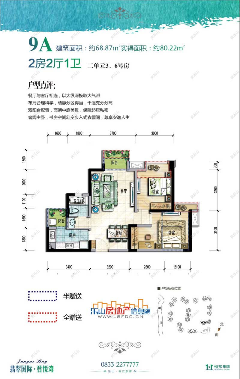 翡翠国际君悦湾9A