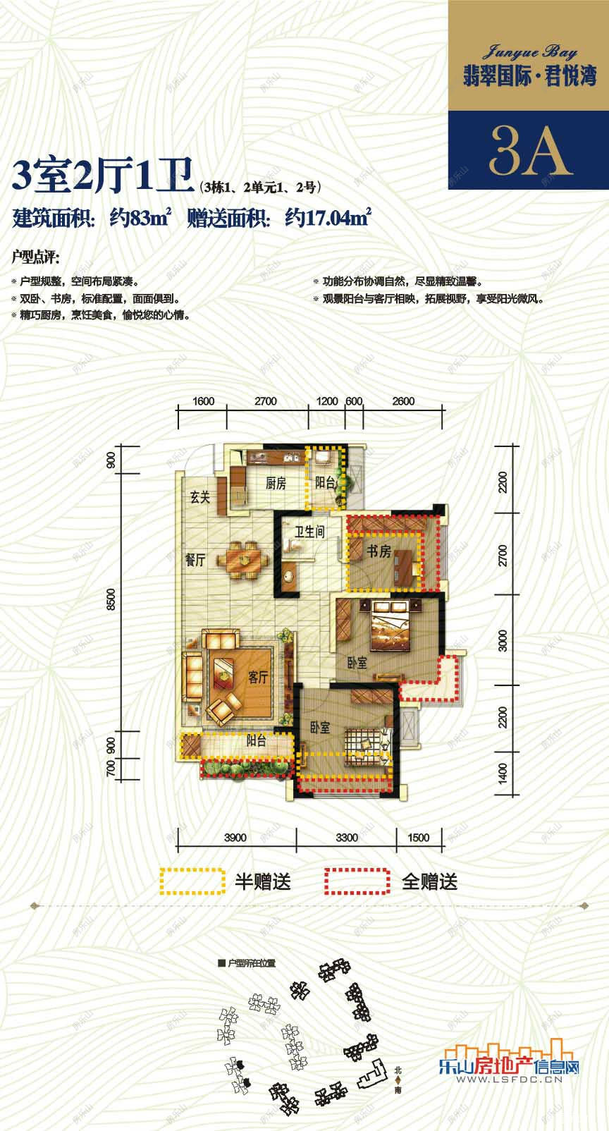 翡翠国际君悦湾3A