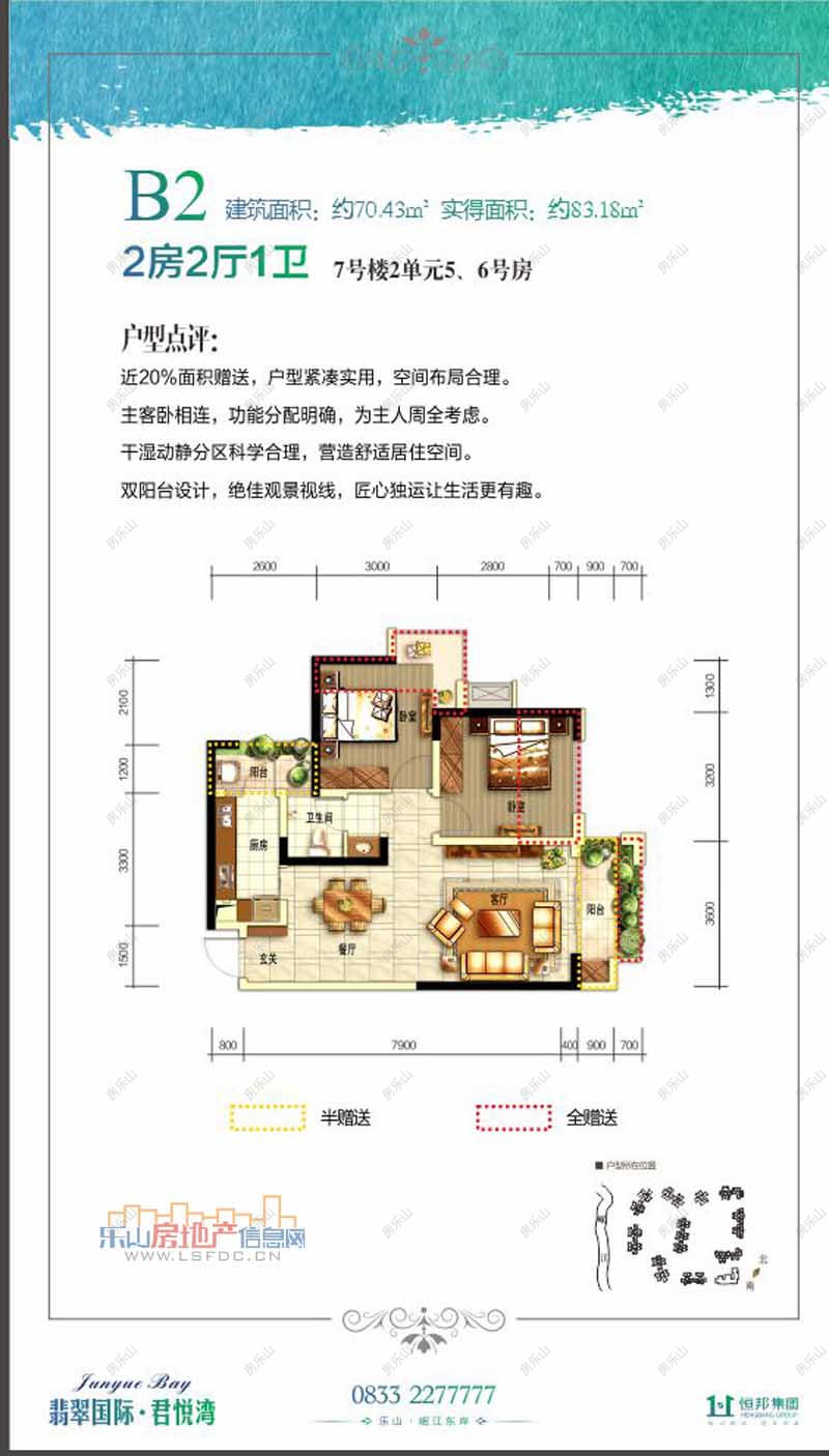 翡翠国际君悦湾B2