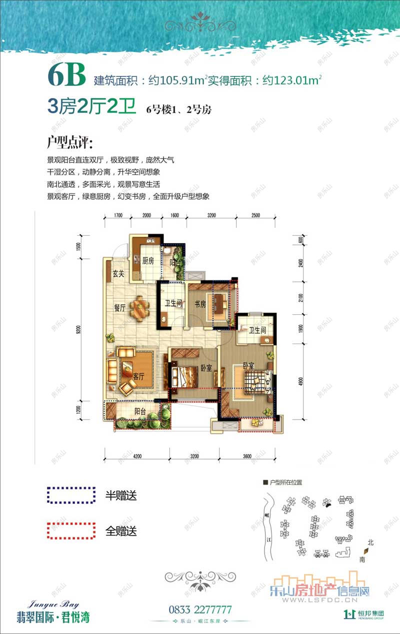 翡翠国际君悦湾6B