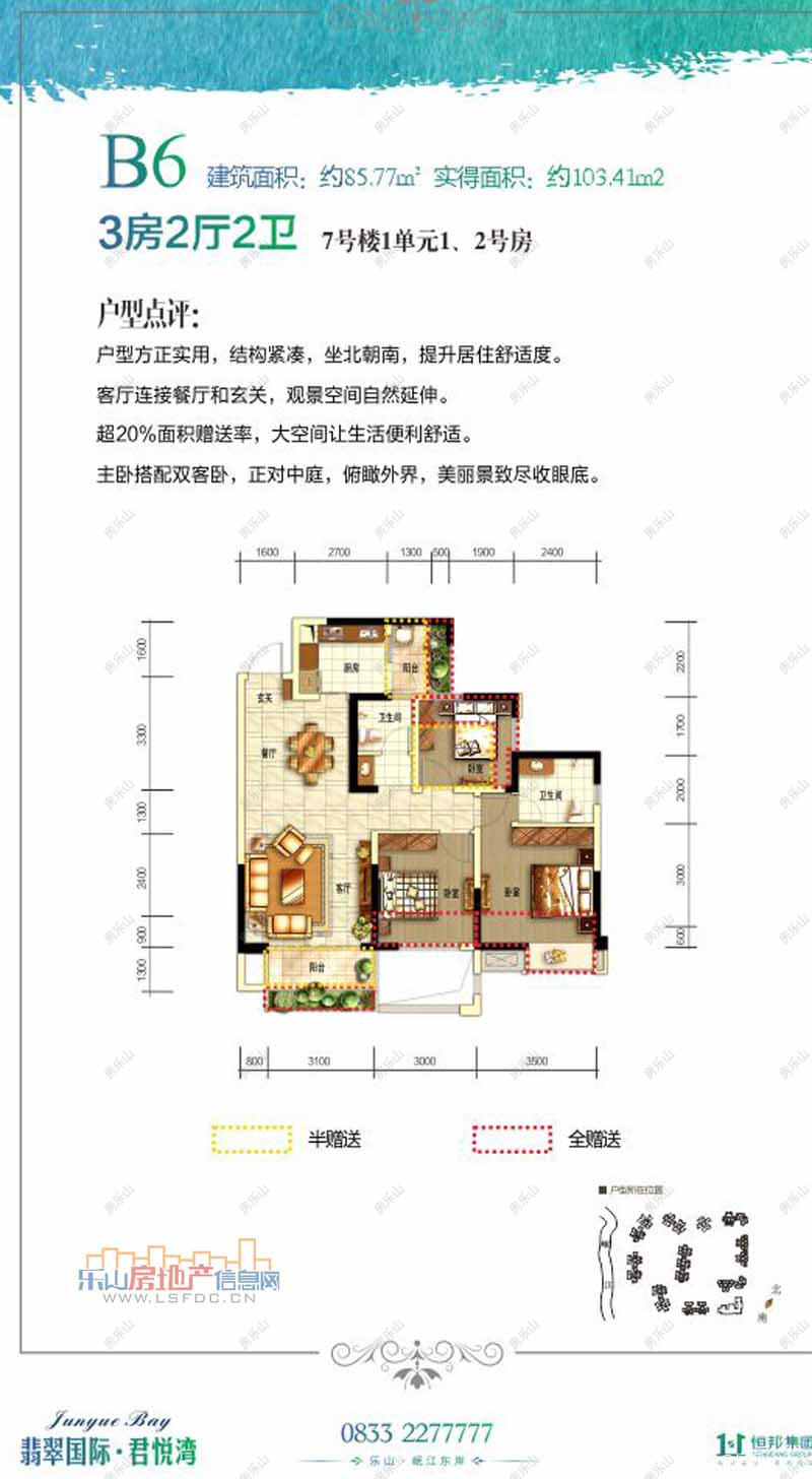 翡翠国际君悦湾B6