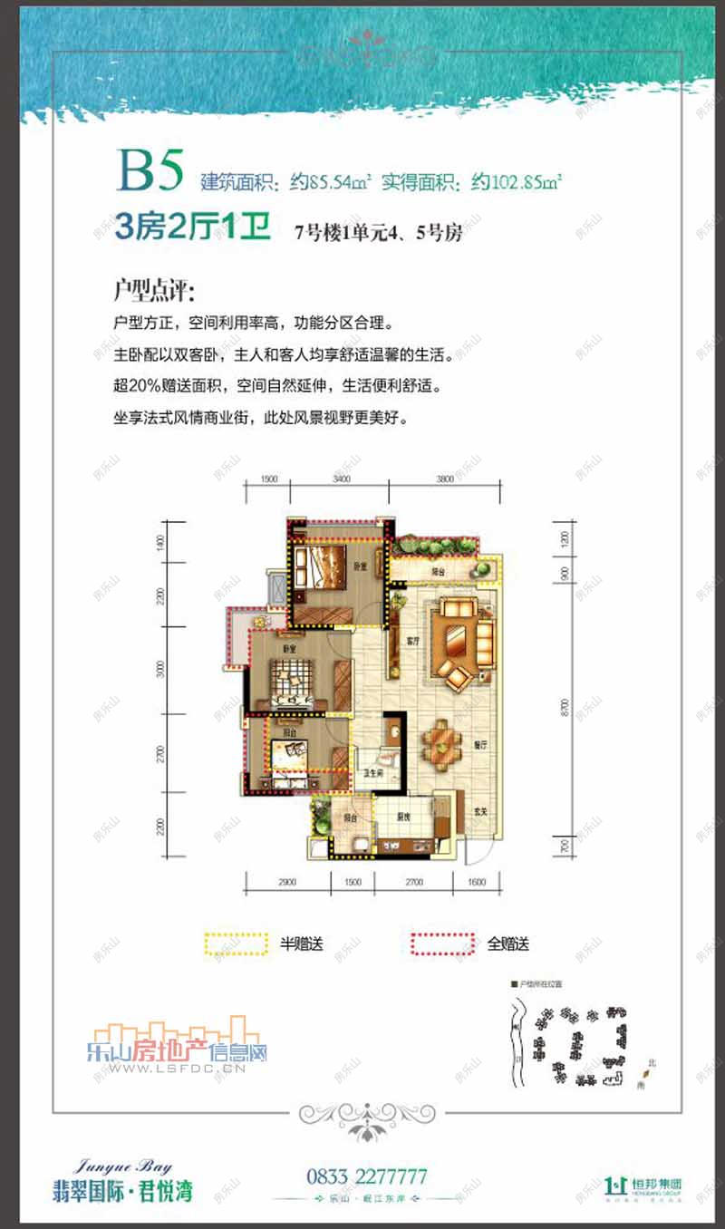 翡翠国际君悦湾B5