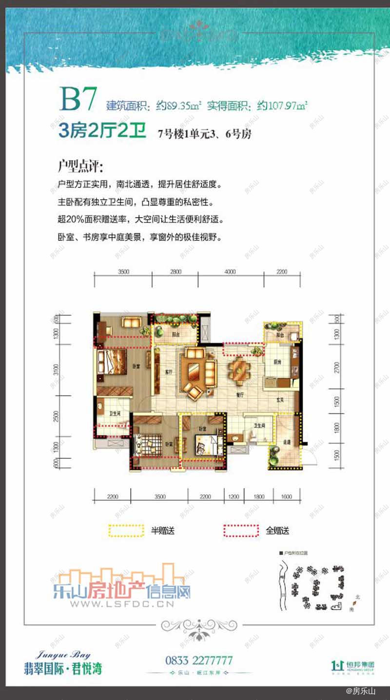翡翠国际君悦湾B7