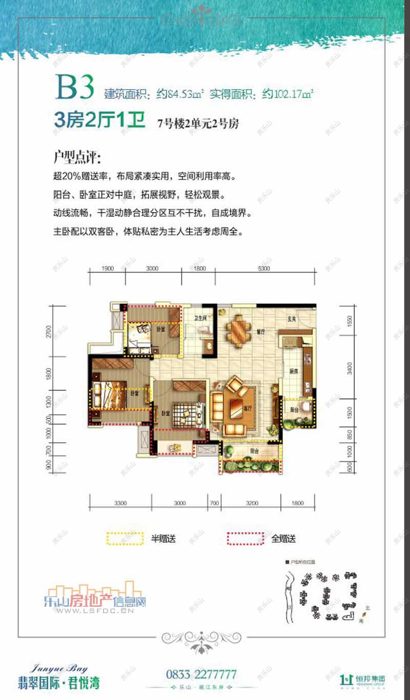 翡翠国际君悦湾B3